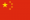 flag_of_the_people-s_republic_of_china.svg.png
